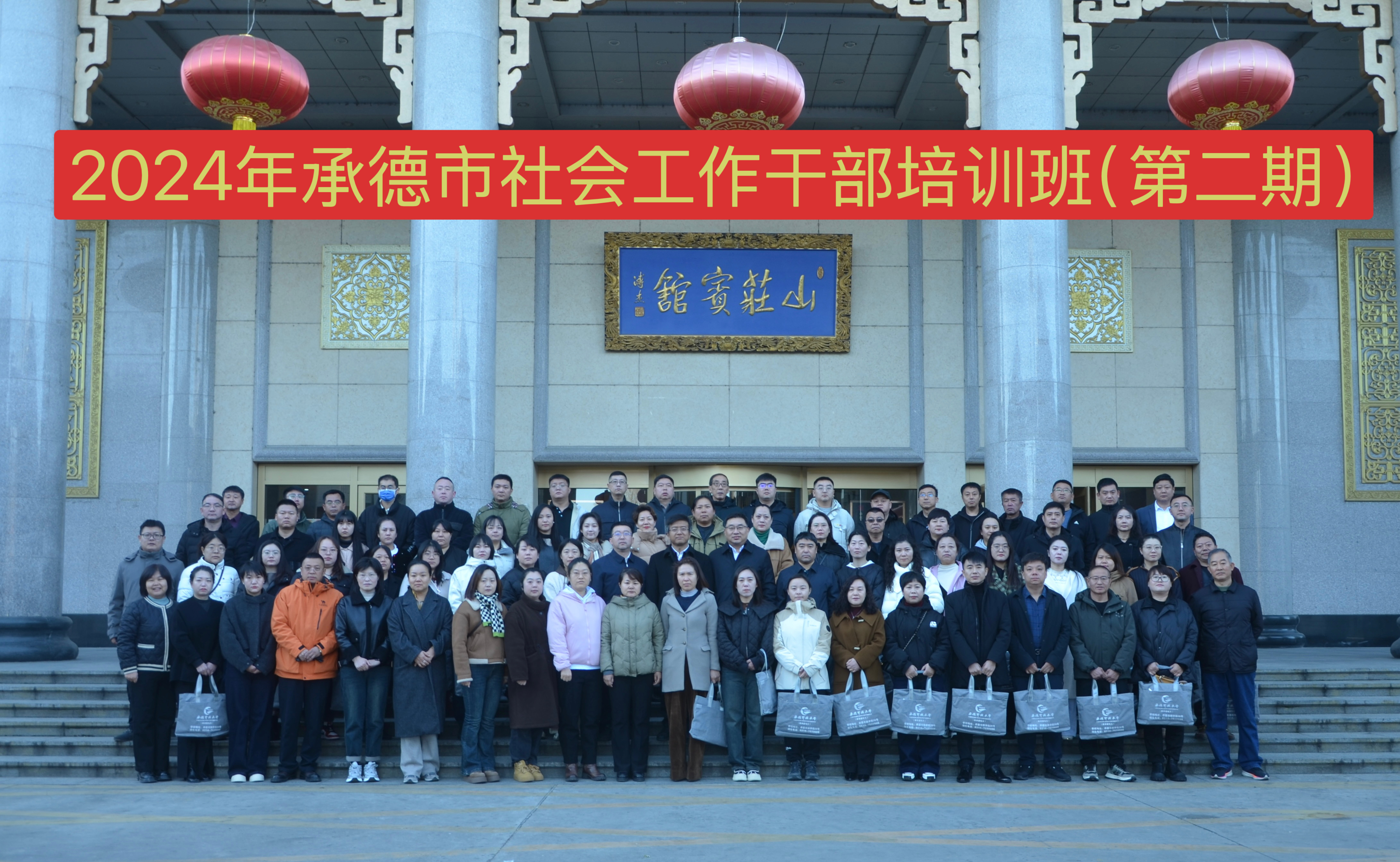 承德開(kāi)放大學(xué)聯(lián)合市委社會(huì)工作部舉辦 全市社會(huì)工作干部培訓(xùn)班圓滿(mǎn)結(jié)束